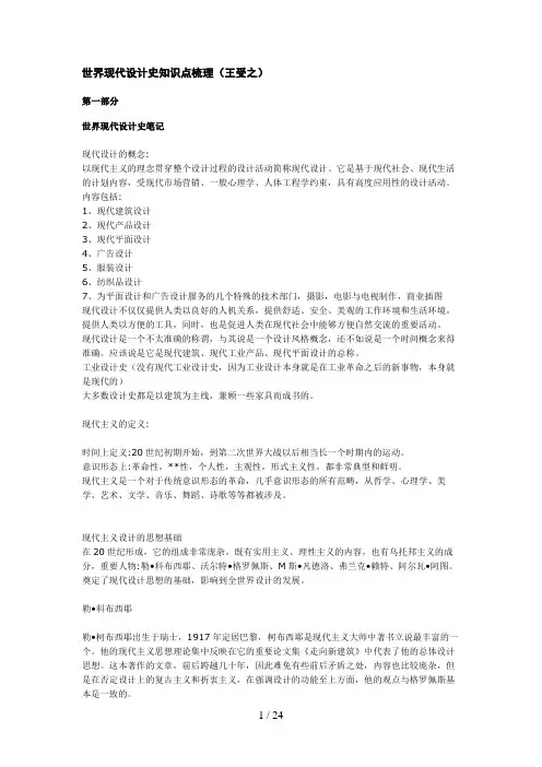 世界现代设计史笔记