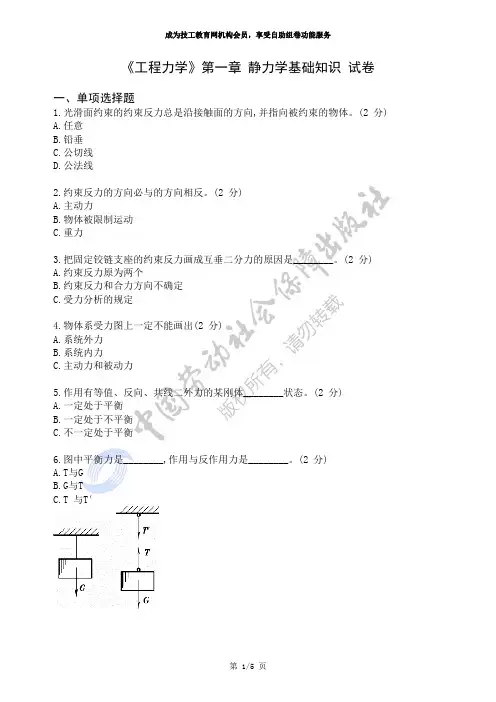 《工程力学》第一章静力学基础知识试卷