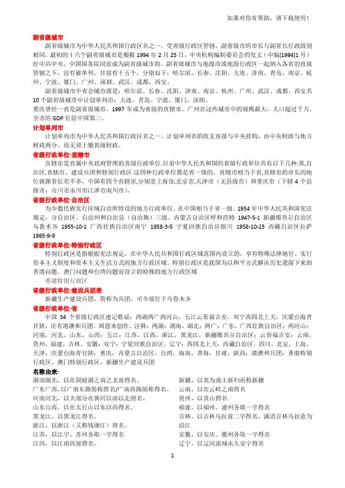 中国城市行政级别概念及总结