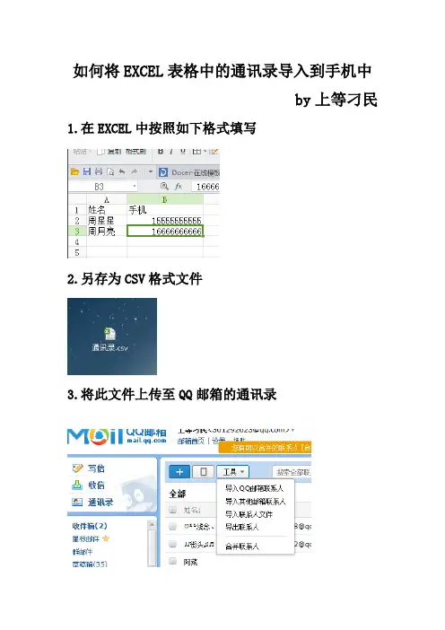 如何将EXCEL表格中的通讯录导入到手机中 转vcf