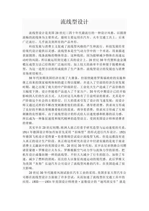流线型设计