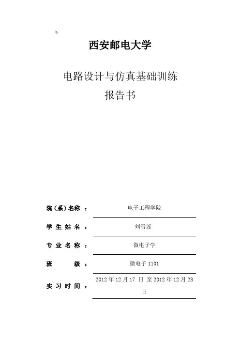 电路分析基础课程设计