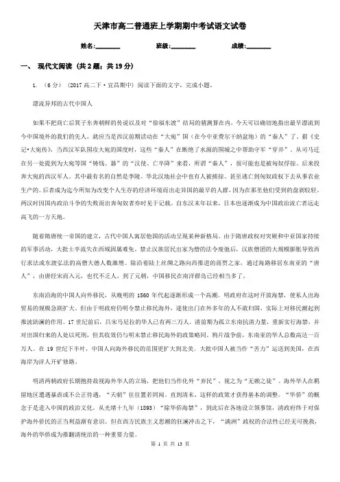 天津市高二普通班上学期期中考试语文试卷