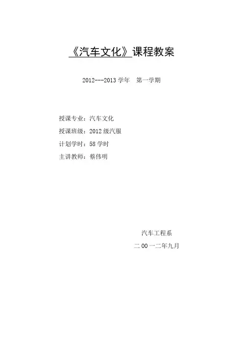 汽车文化教案 2