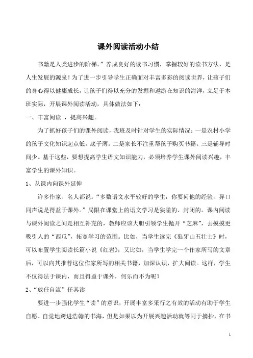 五年级语文课外阅读活动总结