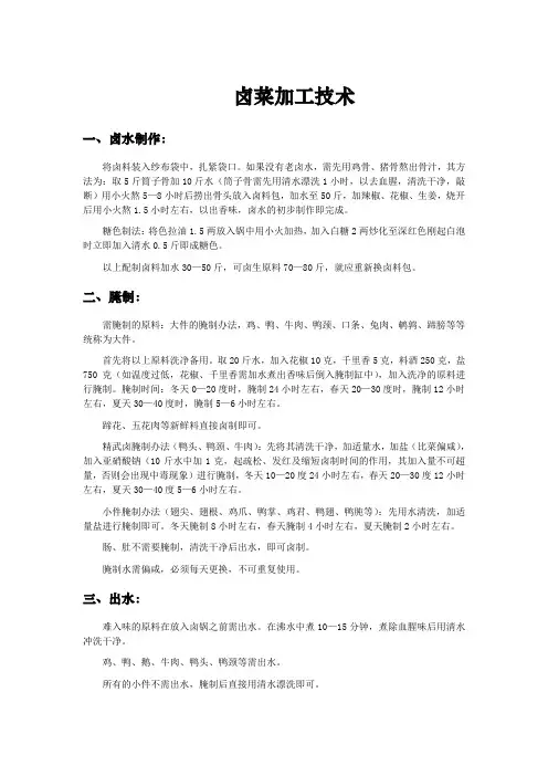 卤菜技术一手绝技