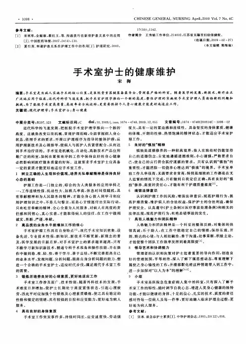 手术室护士的健康维护