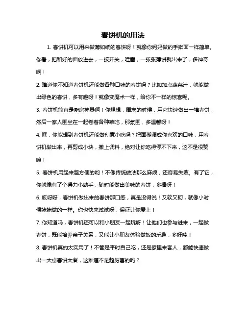 春饼机的用法