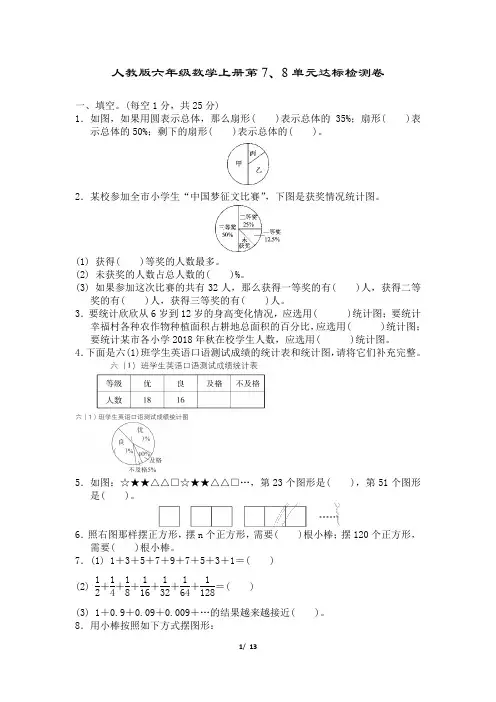 人教版六年级数学上册附答案第8单元达标测试卷 (3)