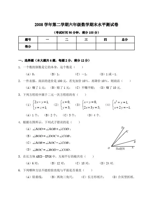 上海市南汇区2008年第二学期六年级数学期末考试试卷