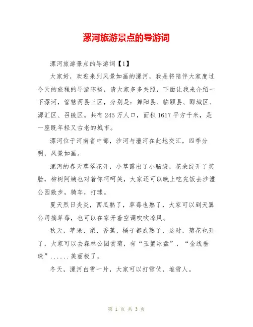 漯河旅游景点的导游词