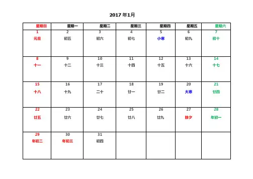2017年月历日程-每月一页-A4纸张打印-可修改版本