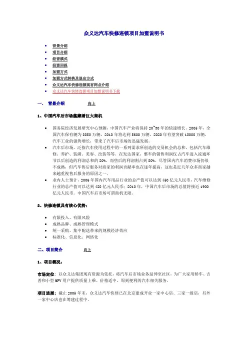众义达汽车快修连锁项目加盟说明书