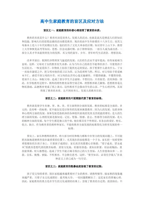 高中生家庭教育的盲区及应对方法