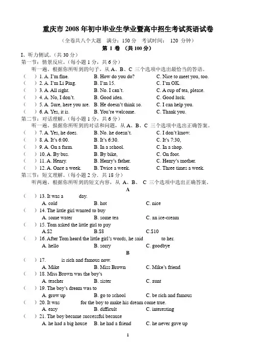 重庆市2008英语中考题