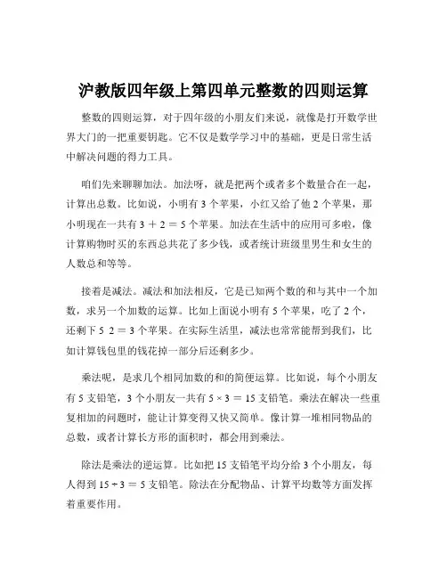 沪教版四年级上第四单元整数的四则运算