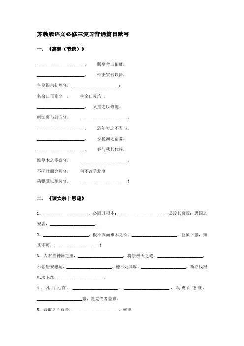 苏教版语文必修三复习背诵篇目默写