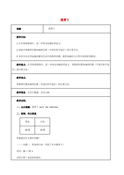 一年级数学下册 拔萝卜 1教案 北师大版 