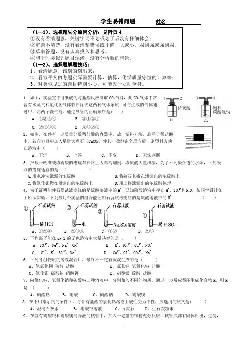 浙教版九年级科学第一章易错题 2