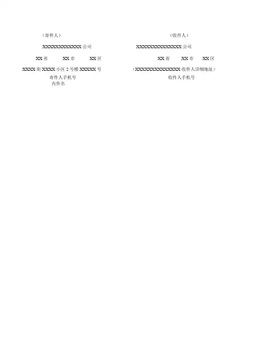 申通最新面单快递单模板