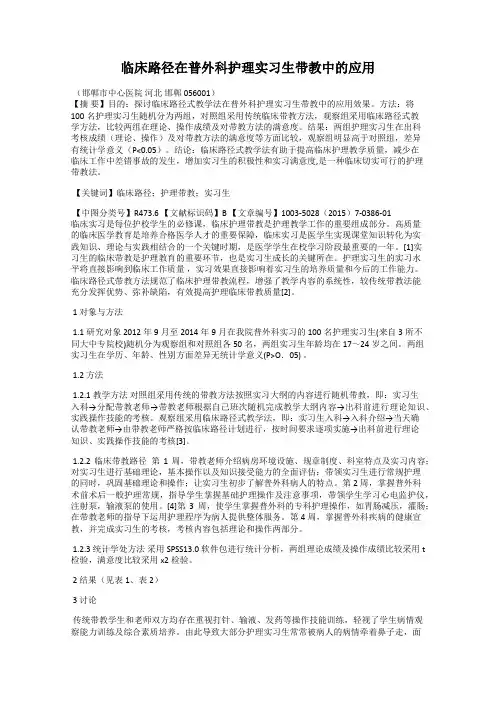 临床路径在普外科护理实习生带教中的应用