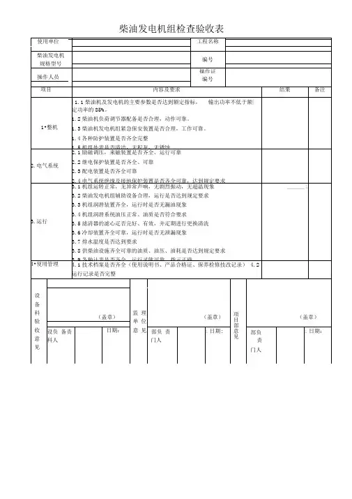 机械设备检查验收表