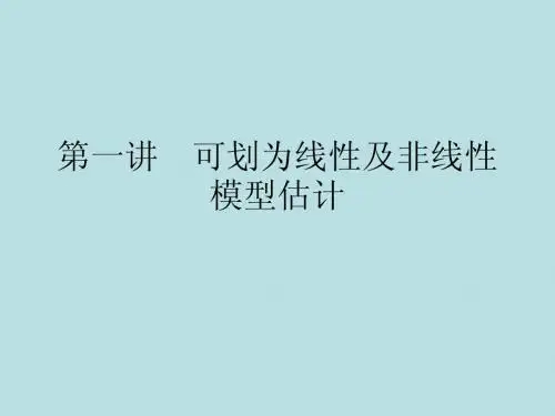 计量经济学 eviews