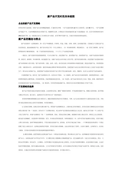 新产品开发时的具体流程