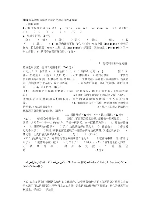 2014年人教版六年级上册语文期末试卷及答案