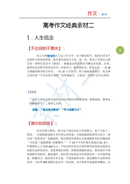 高考作文经典素材二