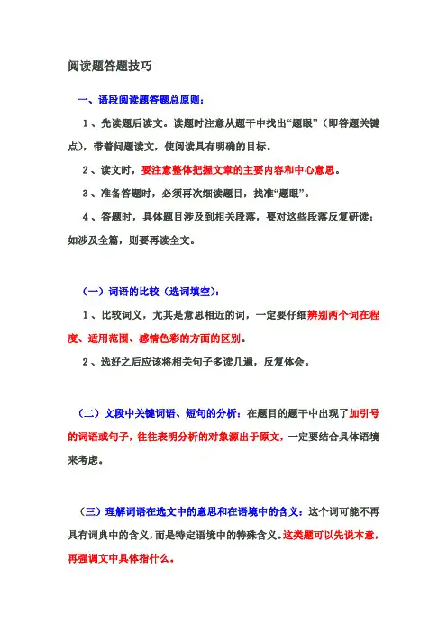阅读题答题技巧