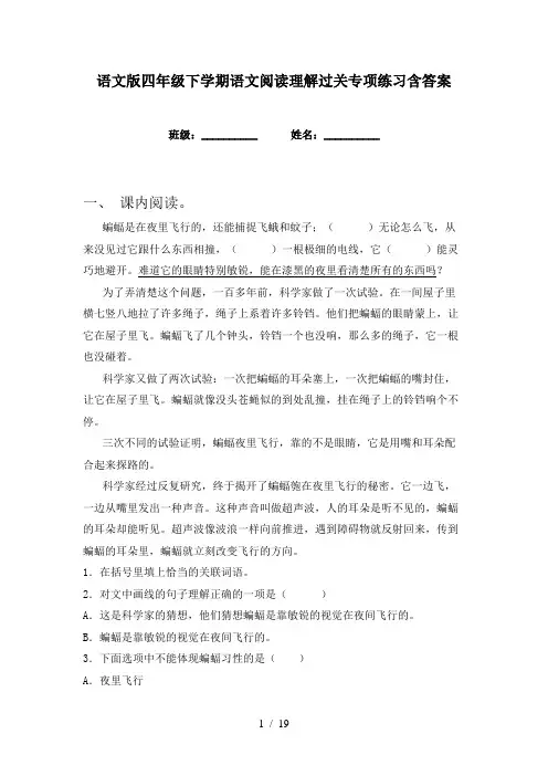 语文版四年级下学期语文阅读理解过关专项练习含答案