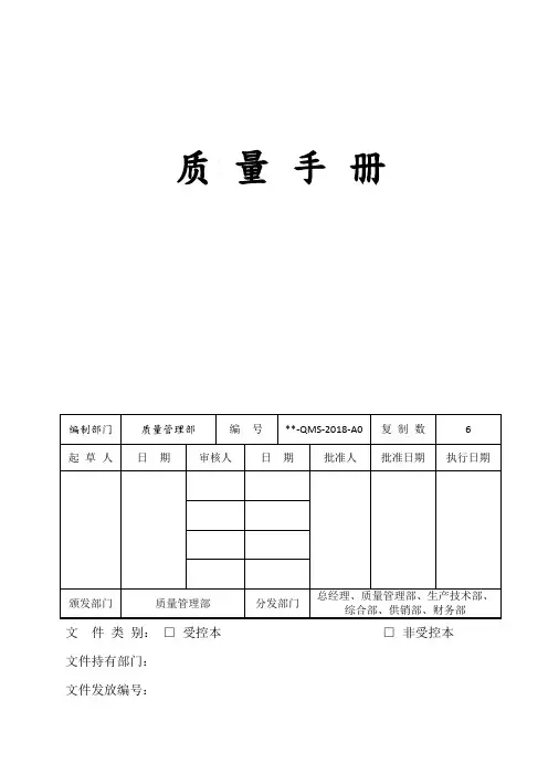 质量手册2018年最新版