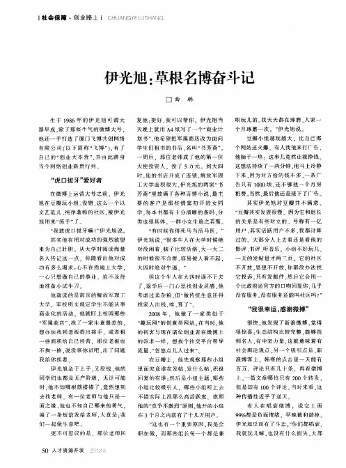 伊光旭：草根名博奋斗记