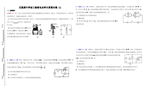 艾溪湖中学电功率和电热计算专题(1)