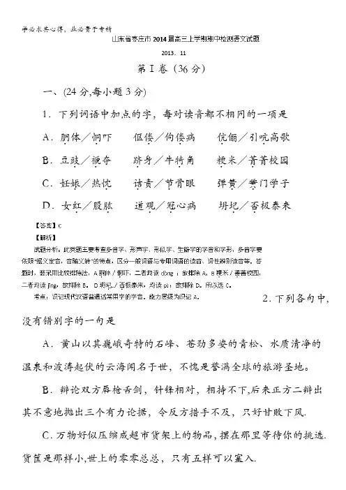山东省枣庄市2014届高三上学期期中检测 语文试题  含解析