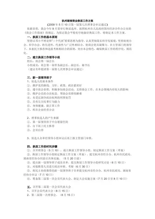 商会换届工作方案