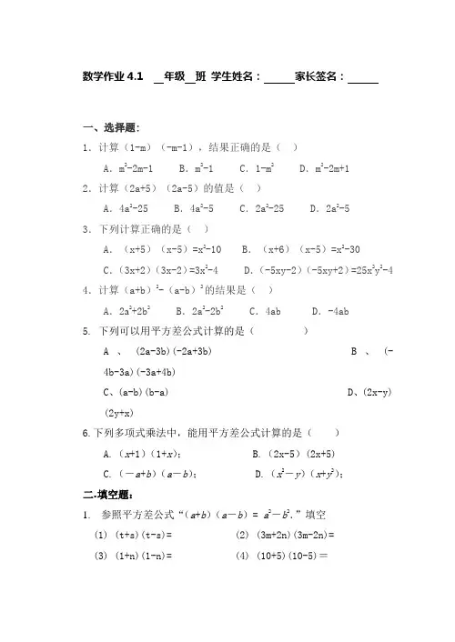 平方差公式练习