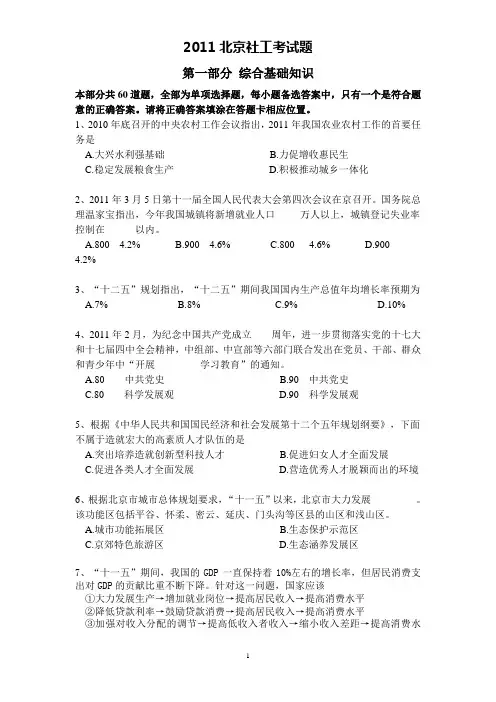 2011北京社工考试真题及答案