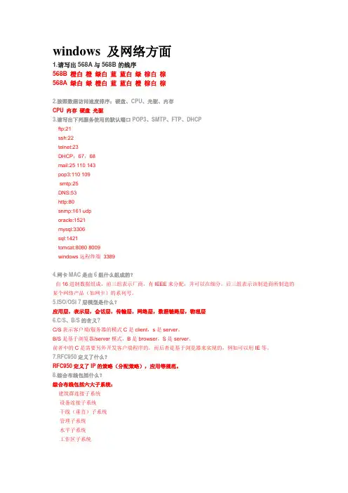 网络管理员面试题