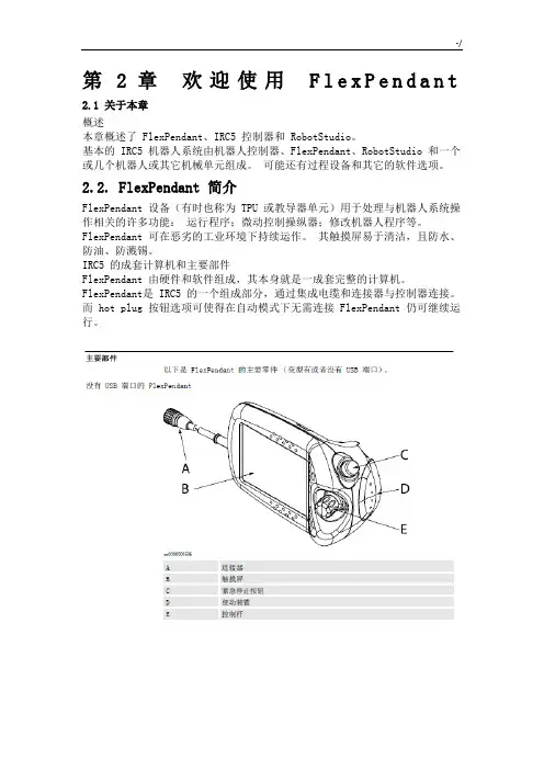 ABB机器人如何使用FlexPendant