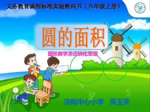 小学数学《圆的面积》微课课件