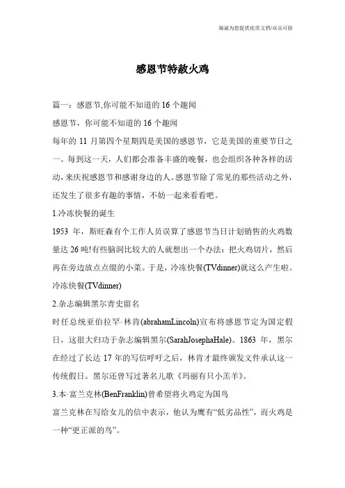 感恩节特赦火鸡