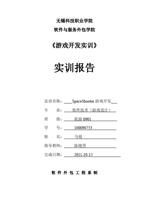 游戏开发实训报告
