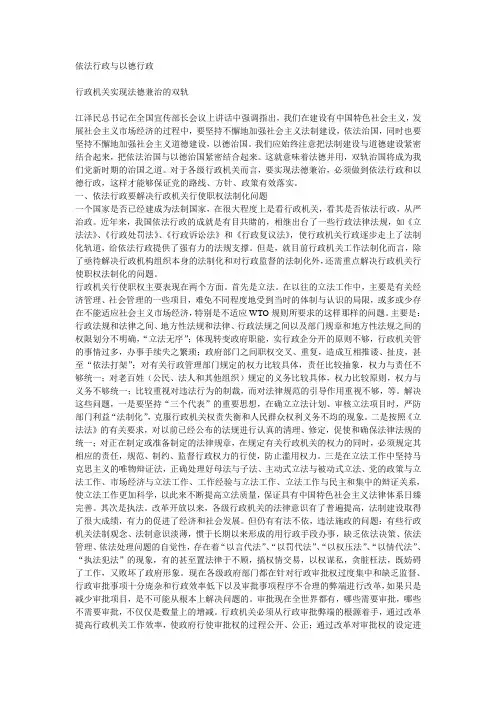 依法行政与以德行政
