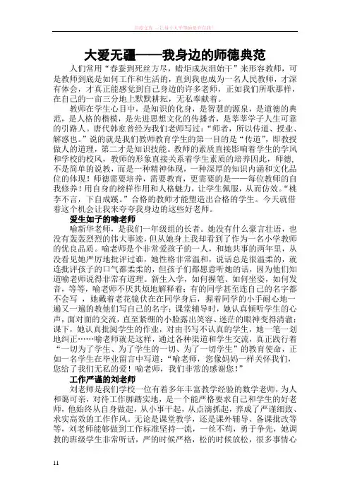 大爱无疆--我身边的师德典范