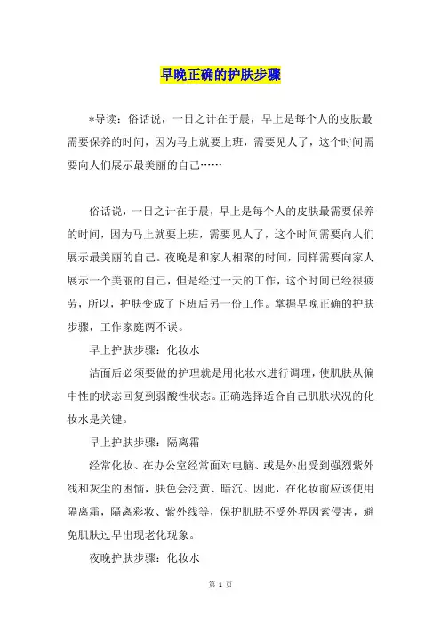 早晚正确的护肤步骤
