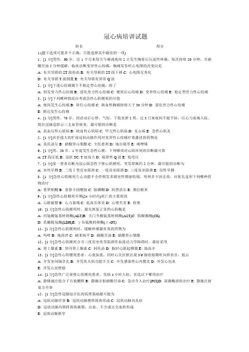 动脉粥样硬化与冠状动脉粥样硬化性心脏病试题 - 附件