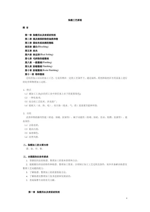 染整工艺原理