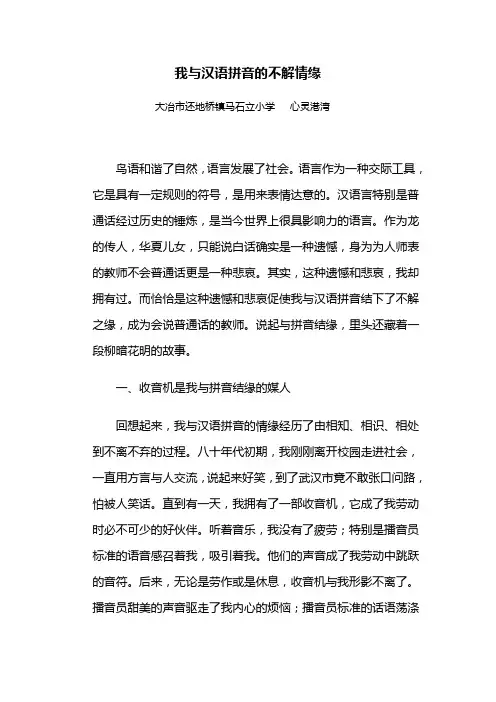5我与汉语拼音的不解情缘